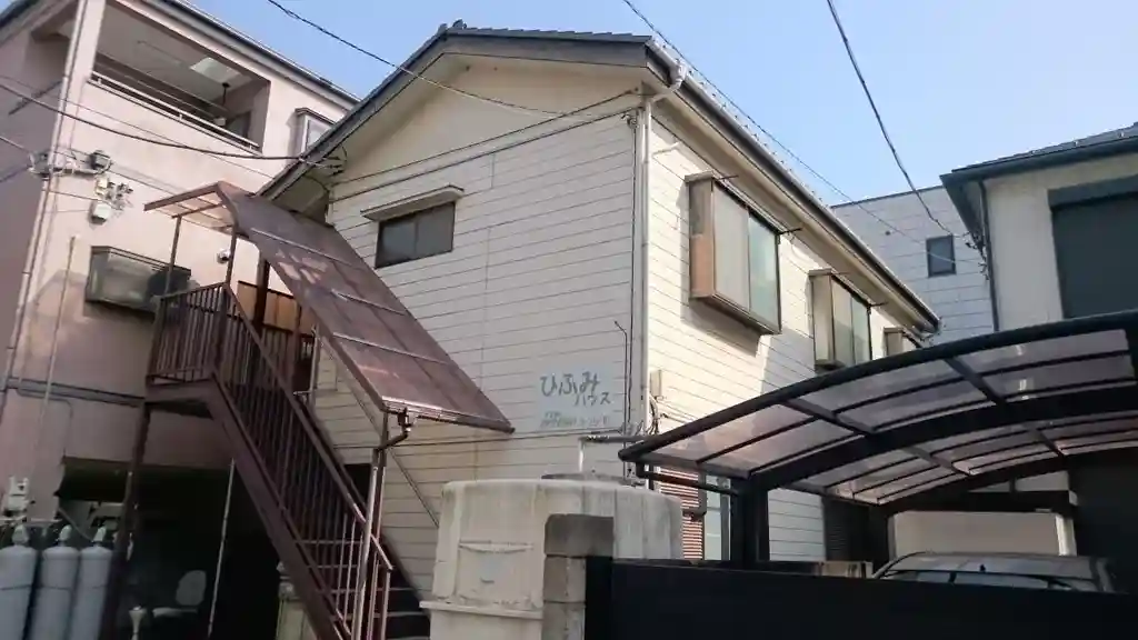 ひふみハウス 外観