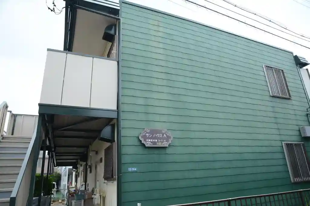 サンハウスA 外観