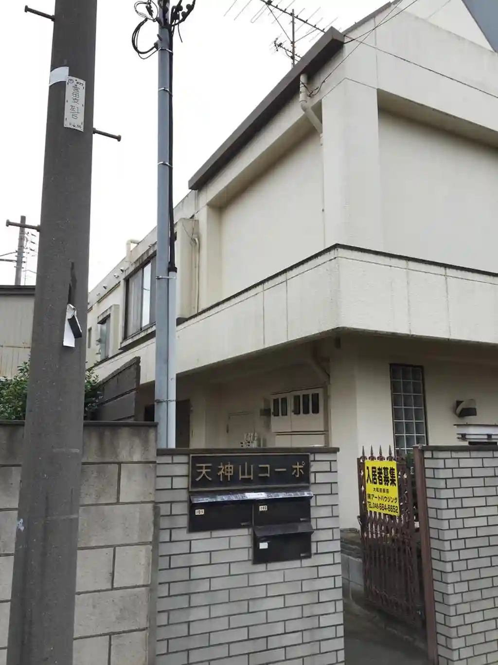 天神山コーポ 外観