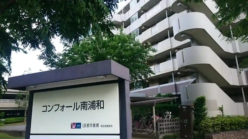 コンフォール南浦和-3 外観