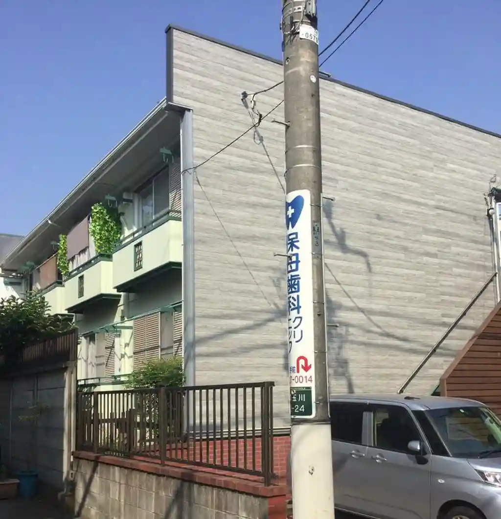 メゾン・玉川 外観