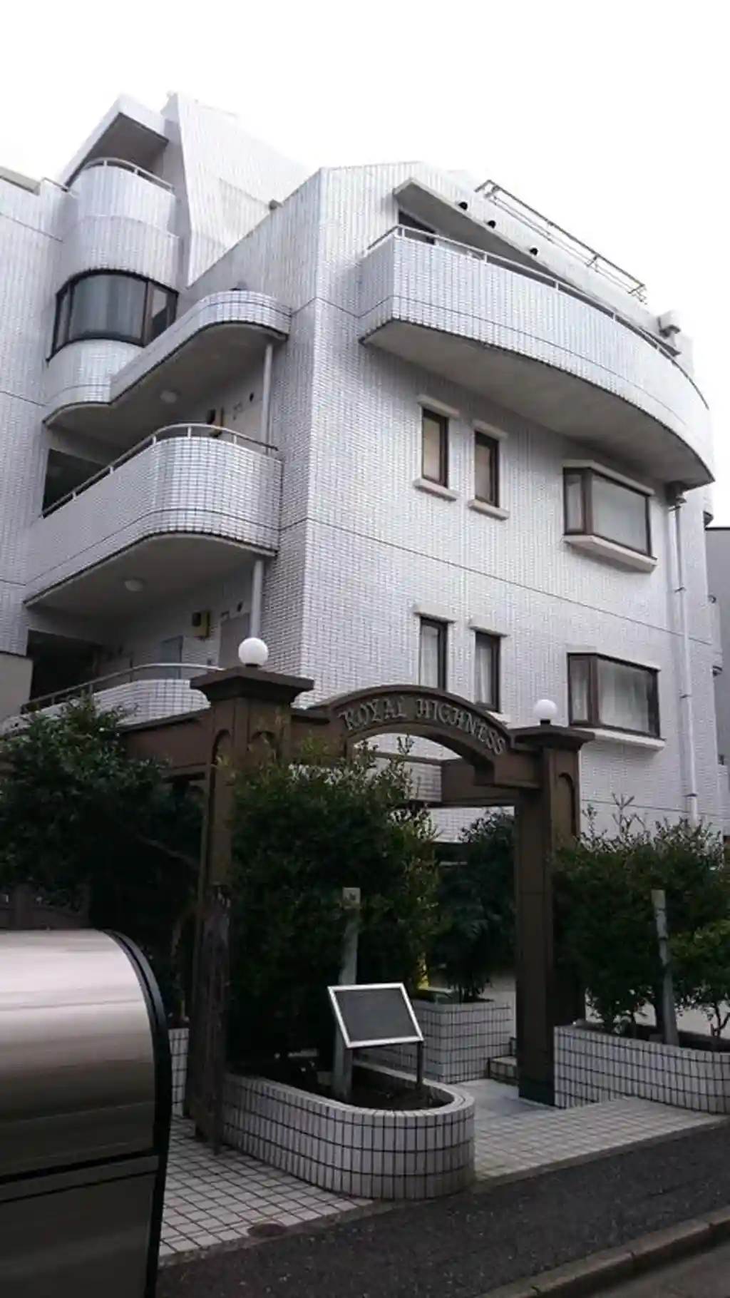 ロイヤルハイネス 外観