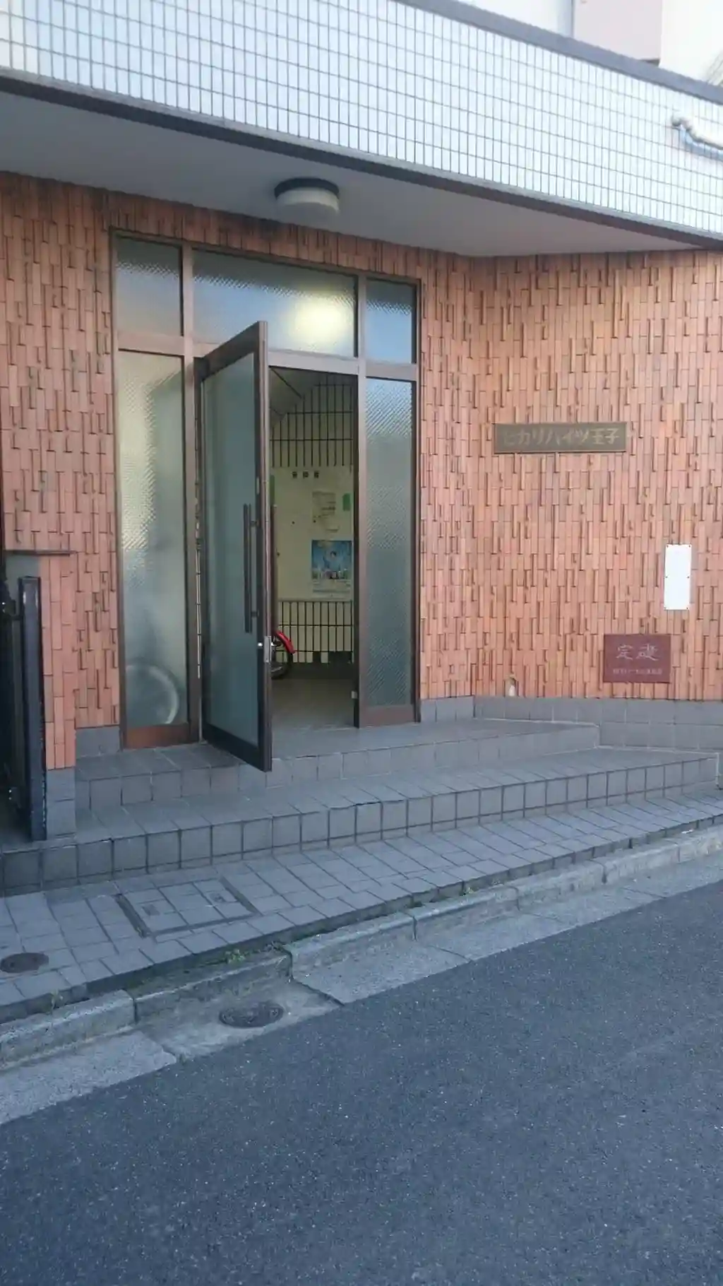 ヒカリハイツ王子 外観