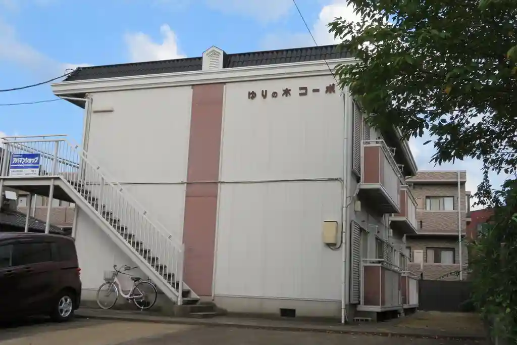 ゆりの木コーポ 外観