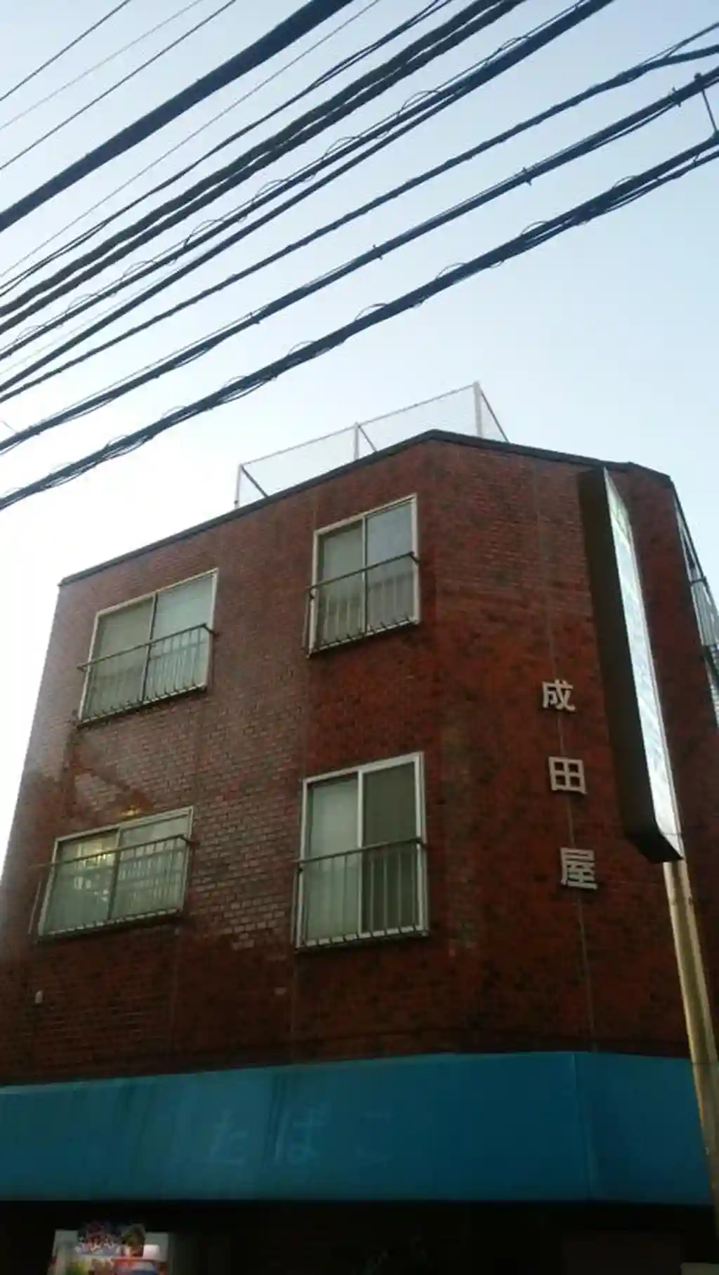 成田荘 外観