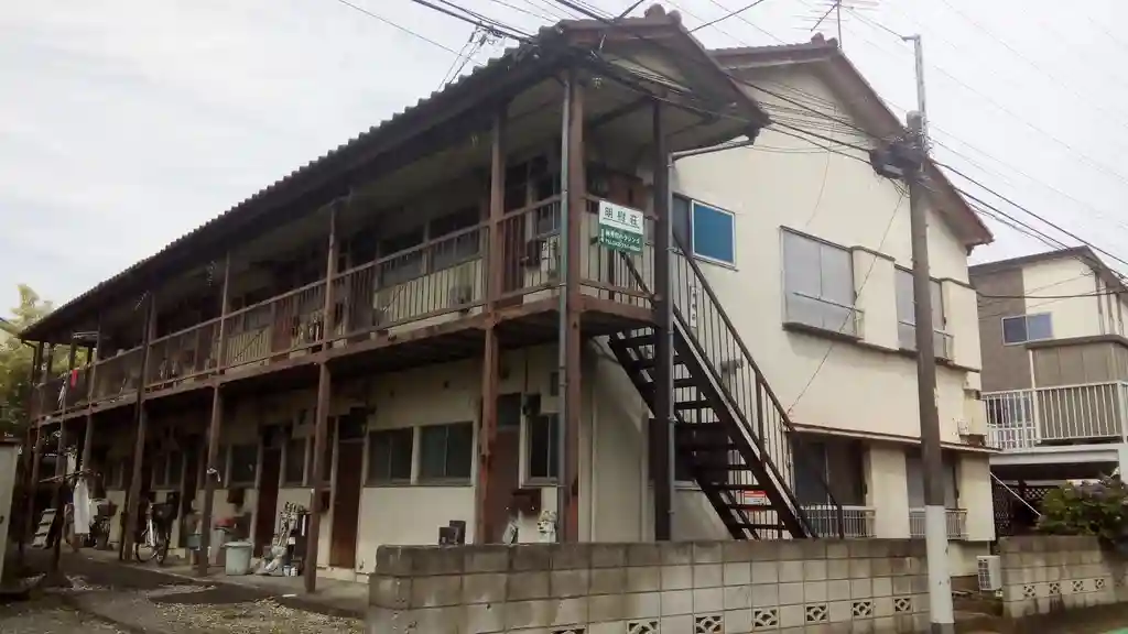 明樹荘 外観