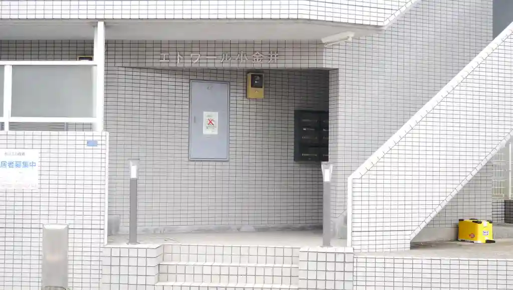 エトワール小金井 外観