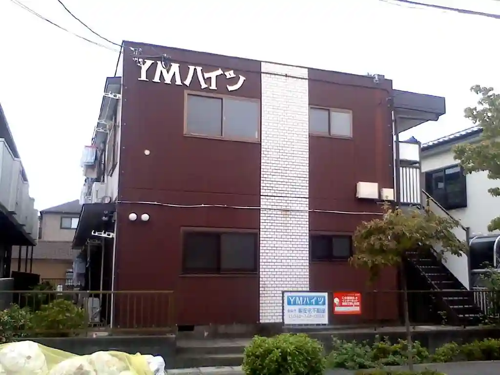 YMハイツ 外観