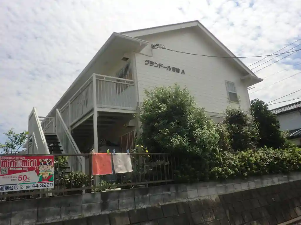 グランドール湘南A 外観