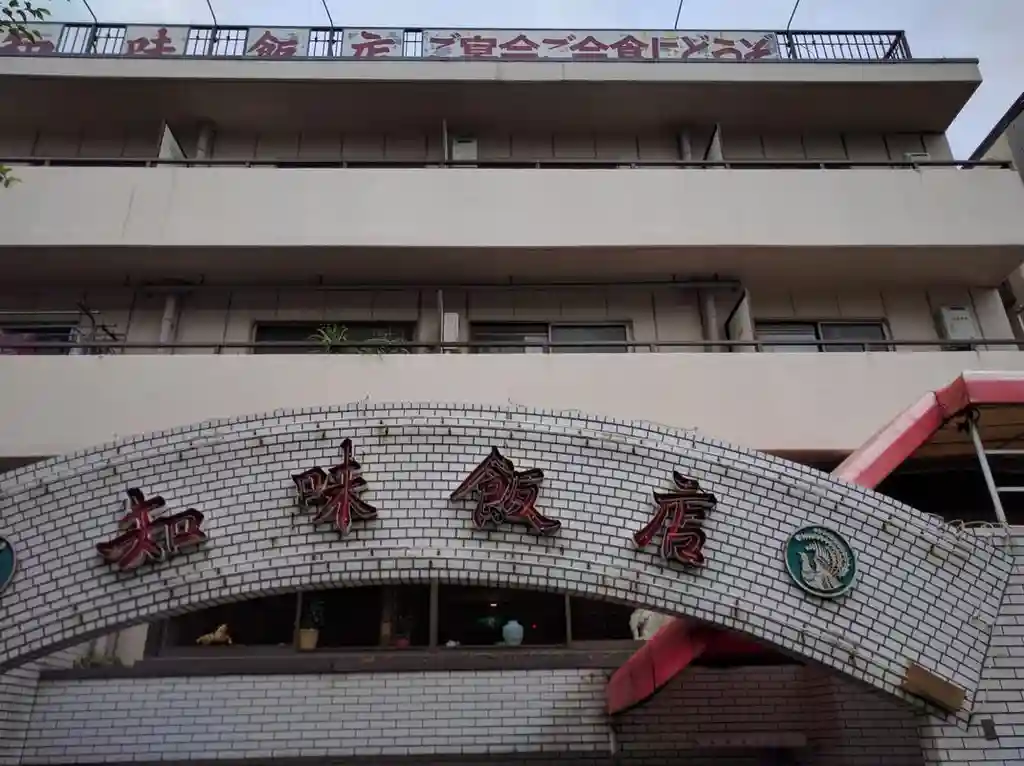 アイビュー東川口 外観