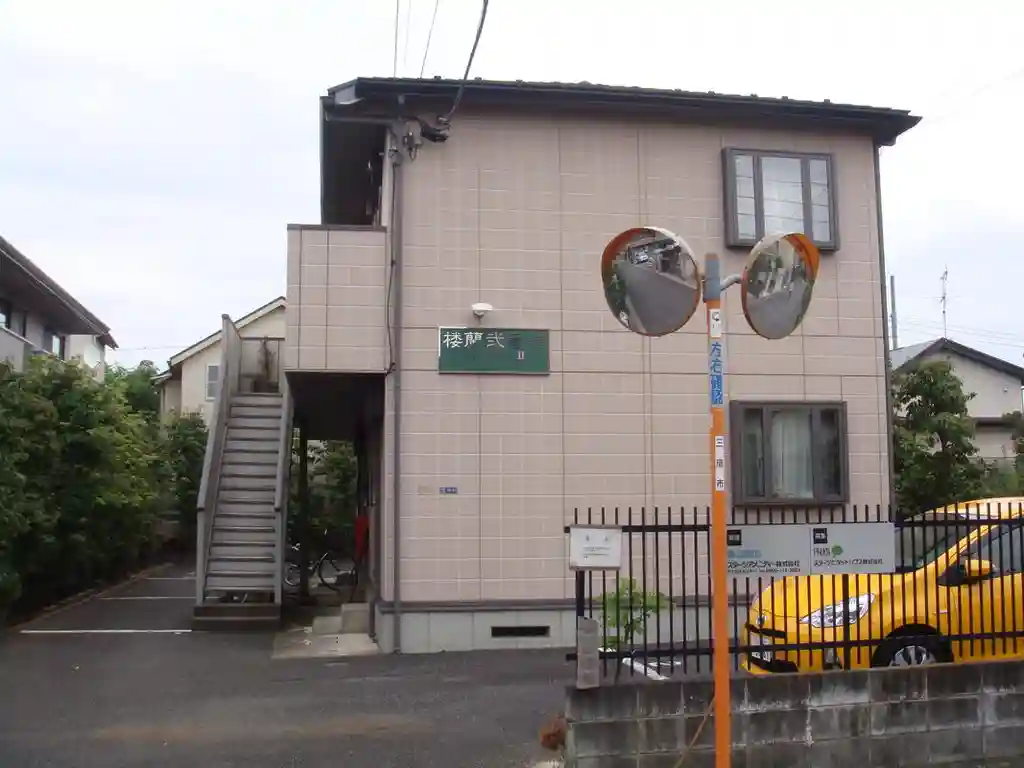 楼蘭弐番館 外観