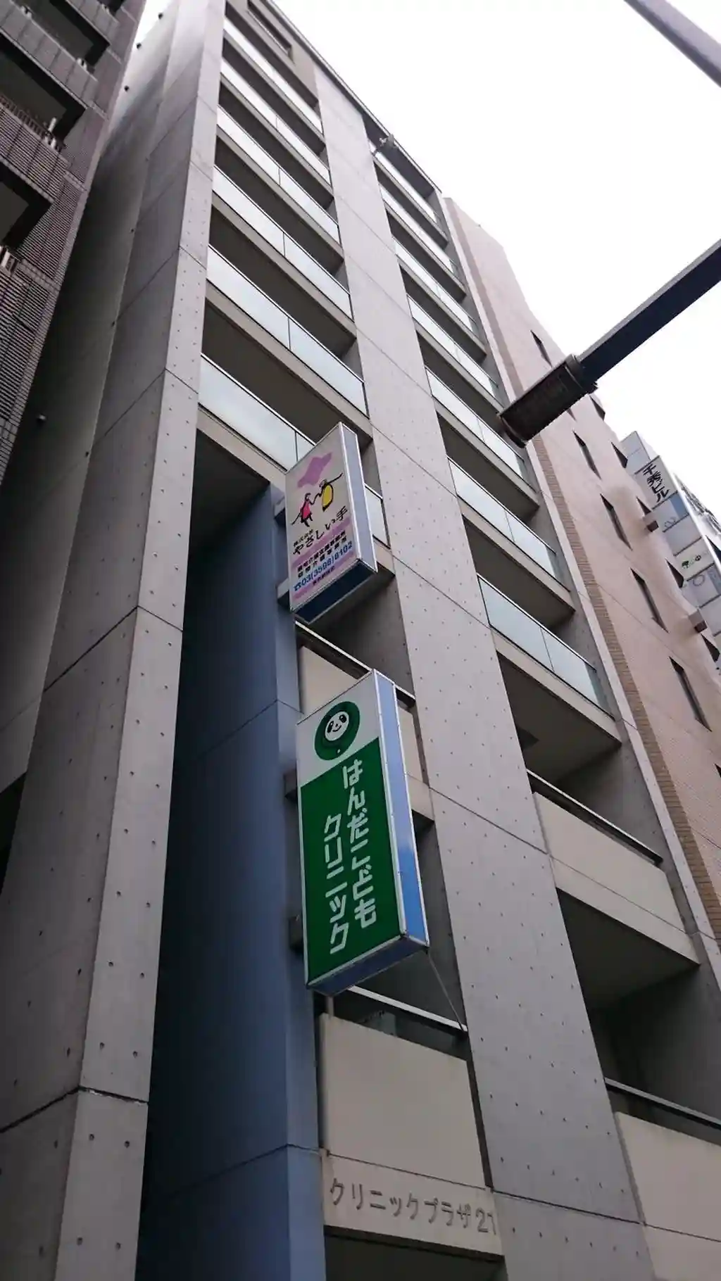 クリニックプラザ21 外観