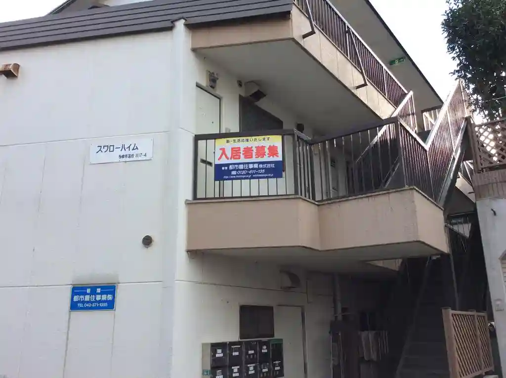スワローハイム 外観