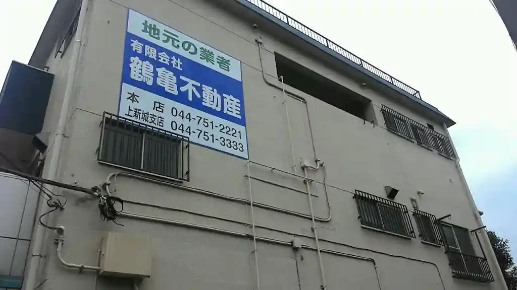 松原マンション 外観