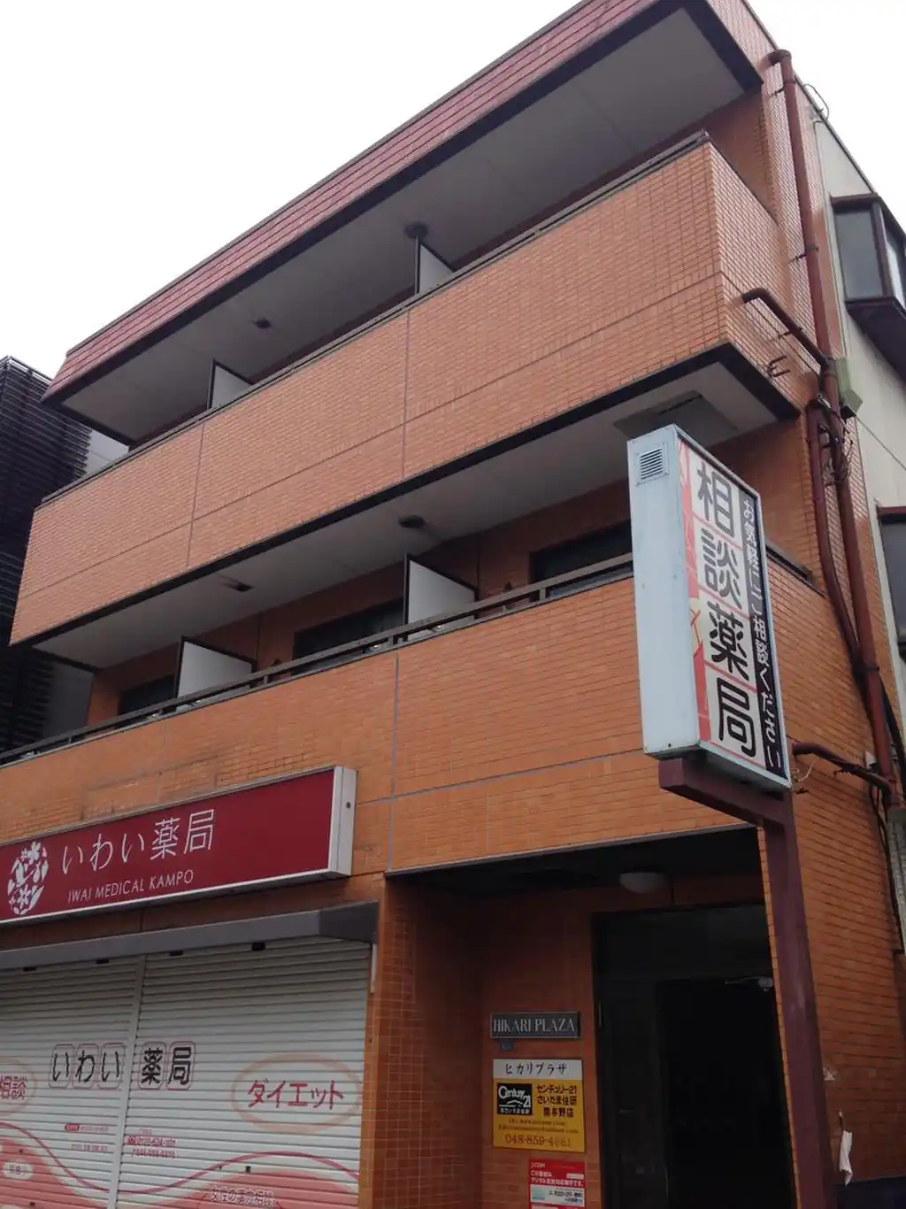 光プラザ 外観