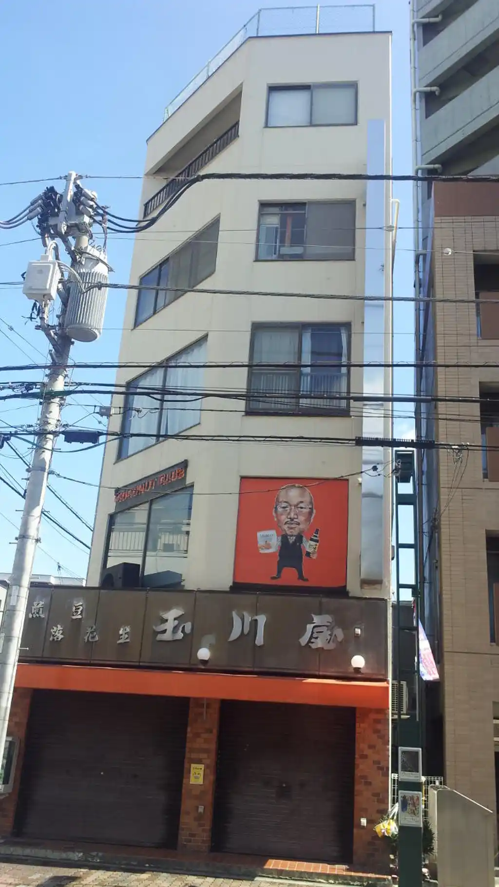 玉川屋ビル 外観