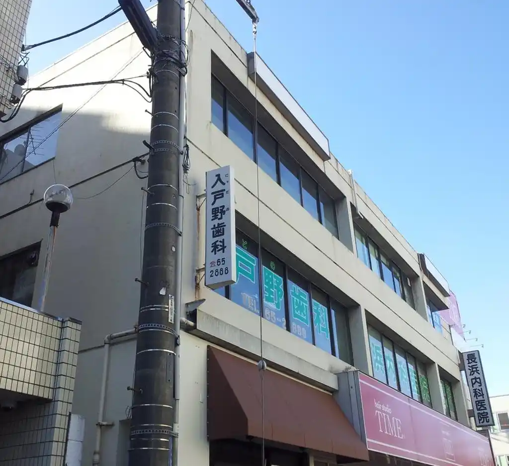 西八平沼ビル 外観