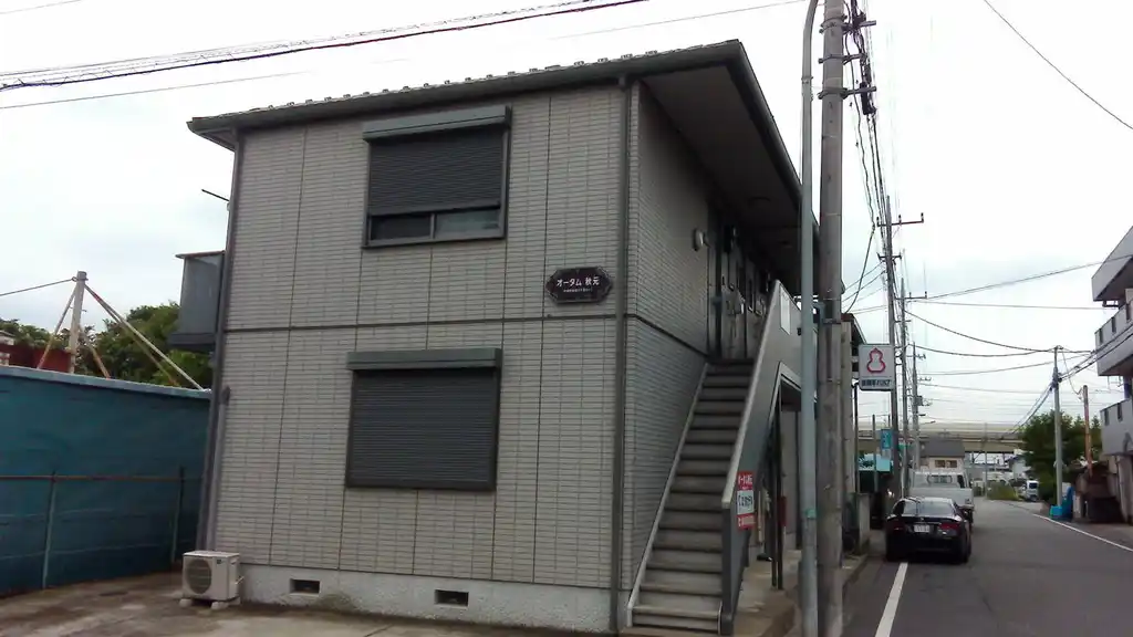 オータム 秋元 外観