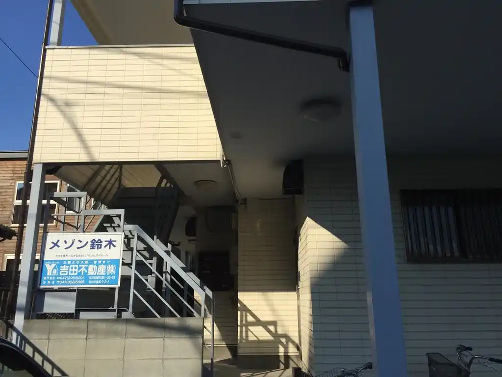 メゾン鈴木 外観