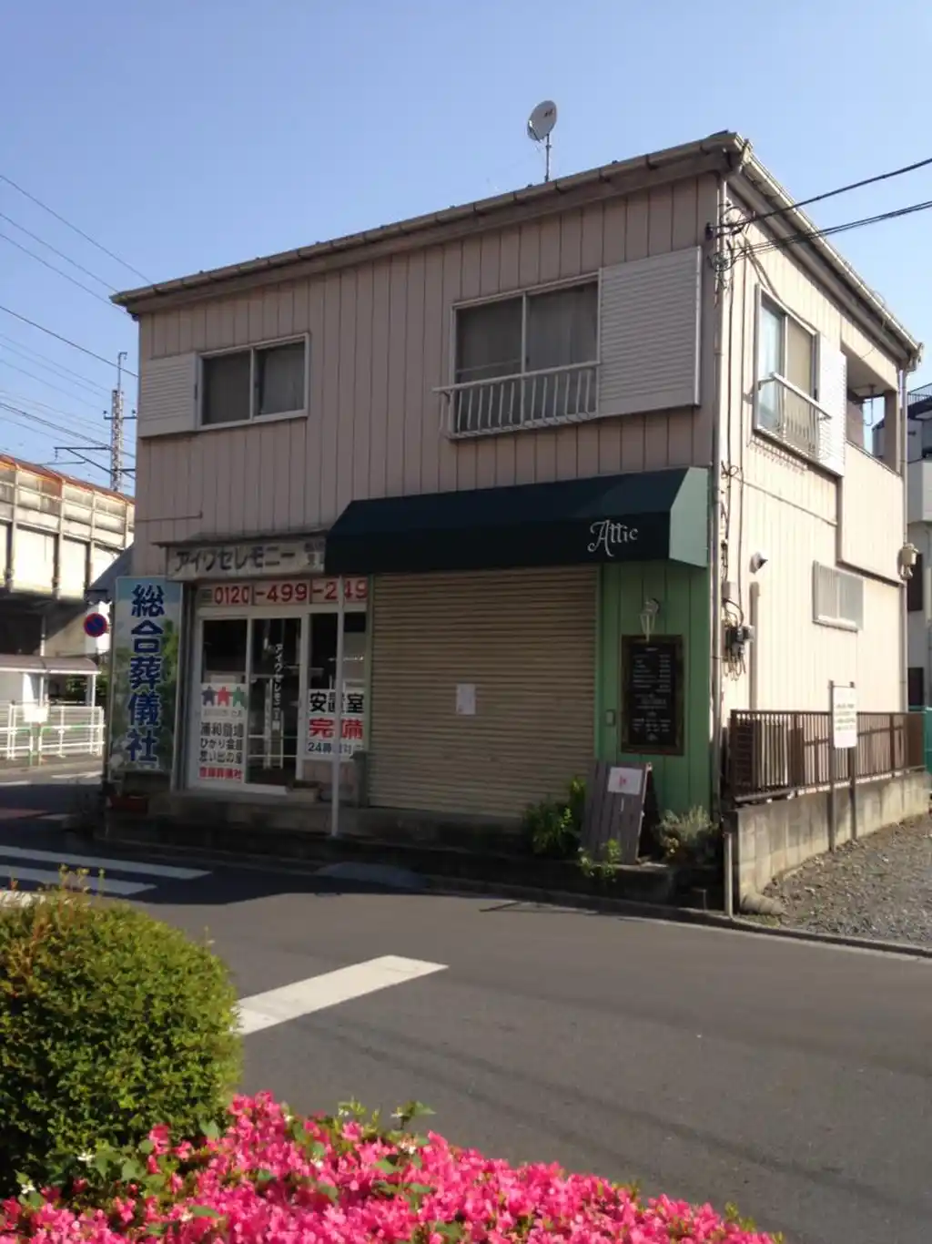 アズサハイツ 外観