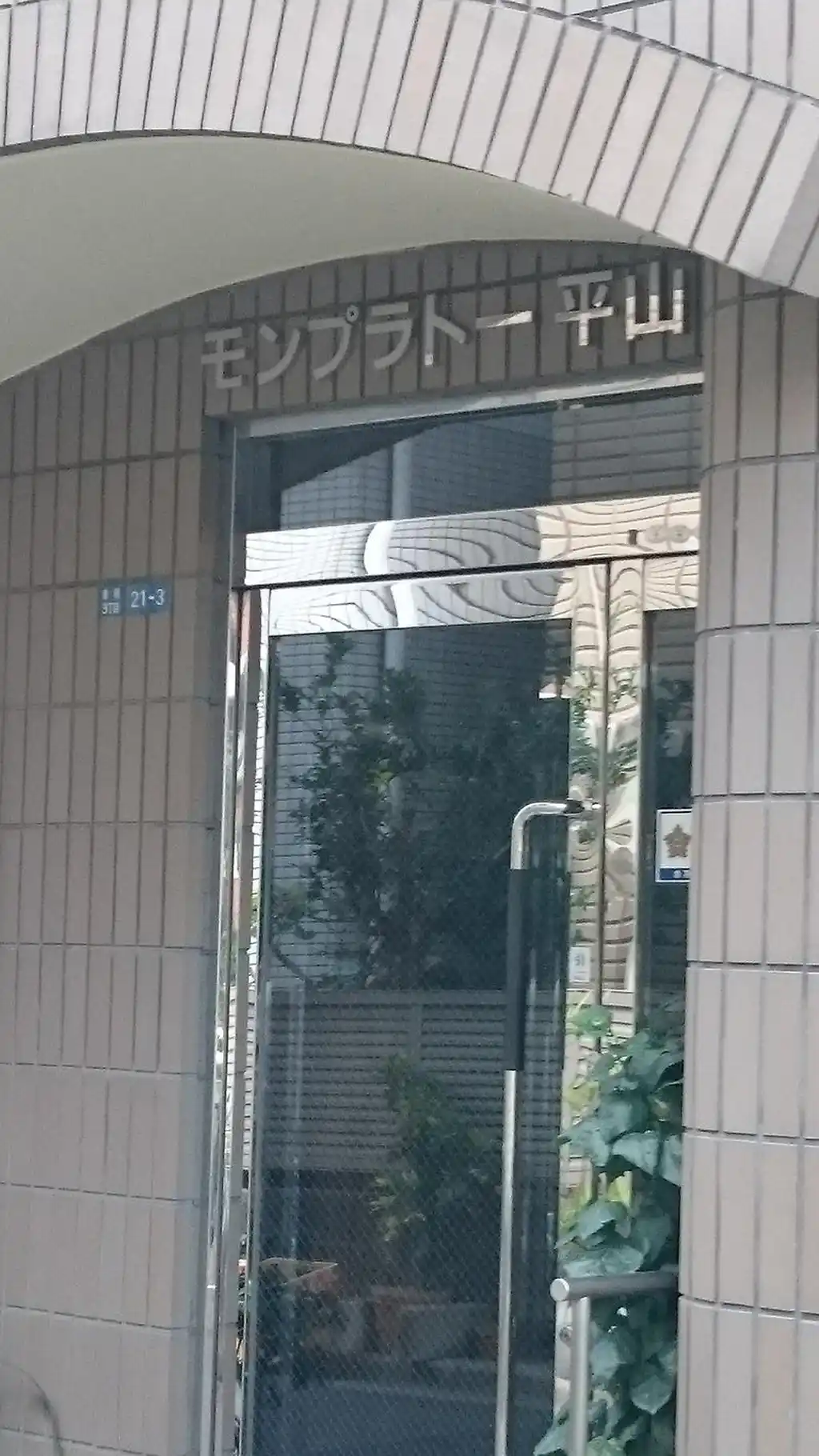 モンプラトー平山 外観