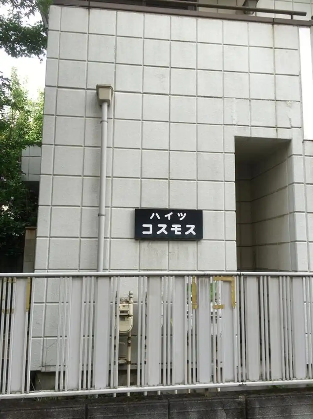 ハイツコスモス 外観