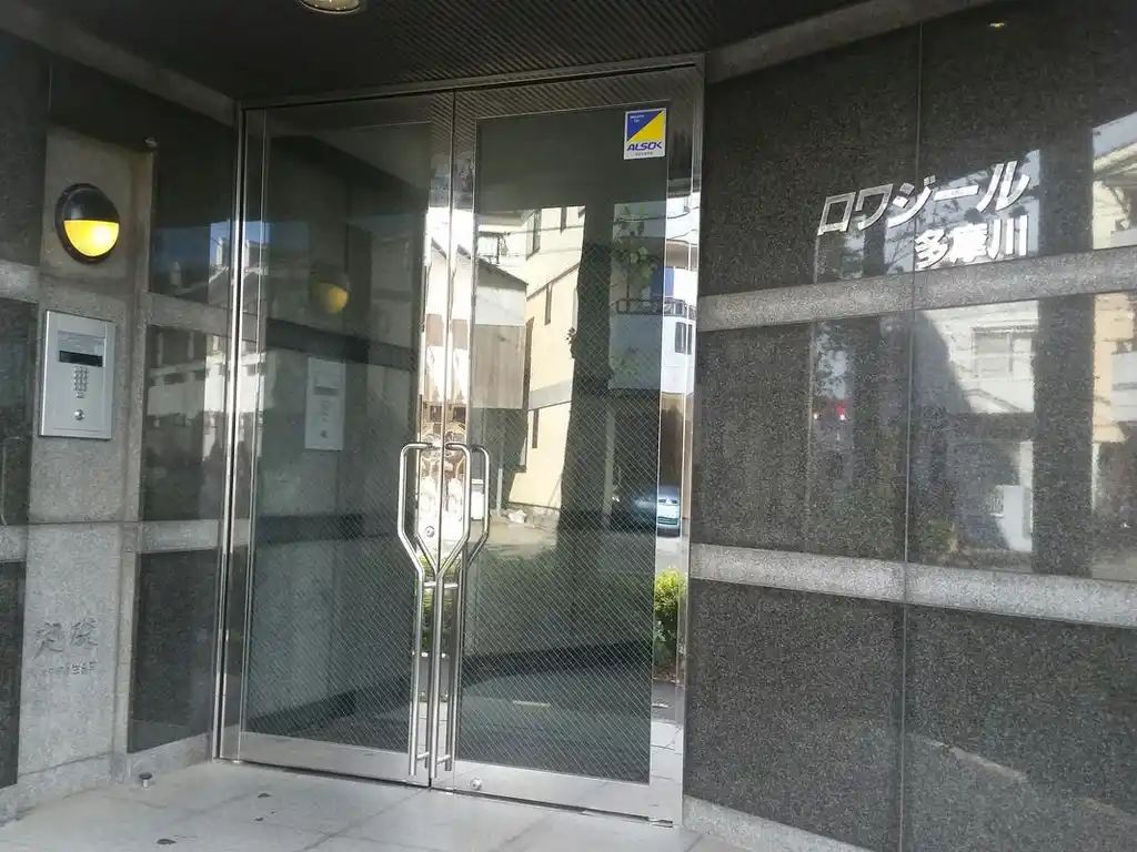 ロワジール多摩川 外観