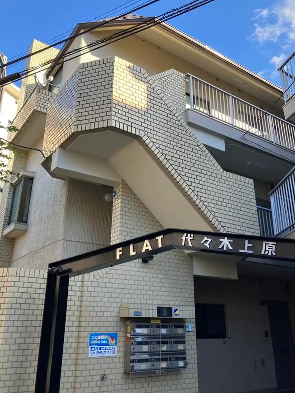 フラット代々木上原B 外観