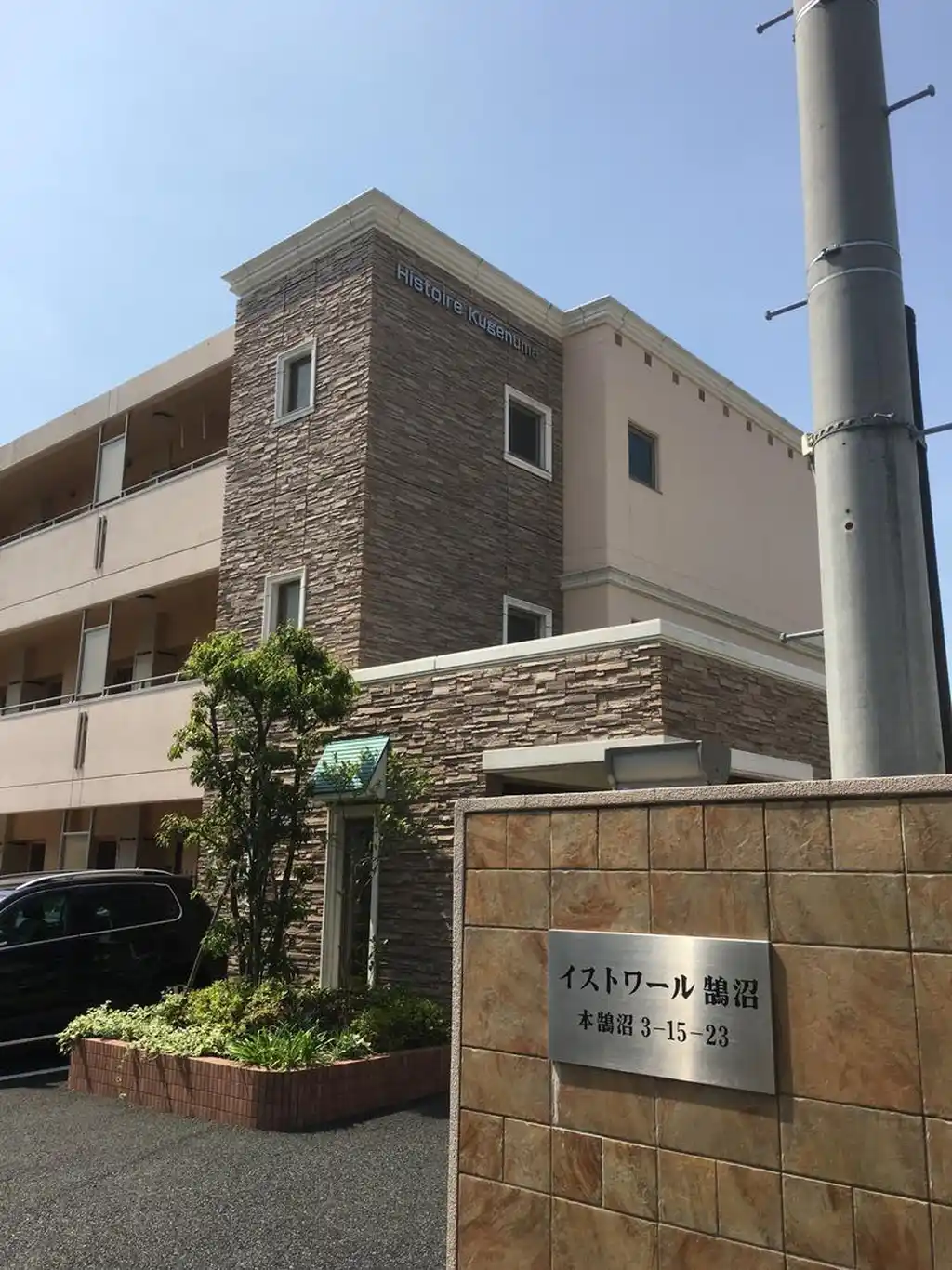 イストワール鵠沼 外観