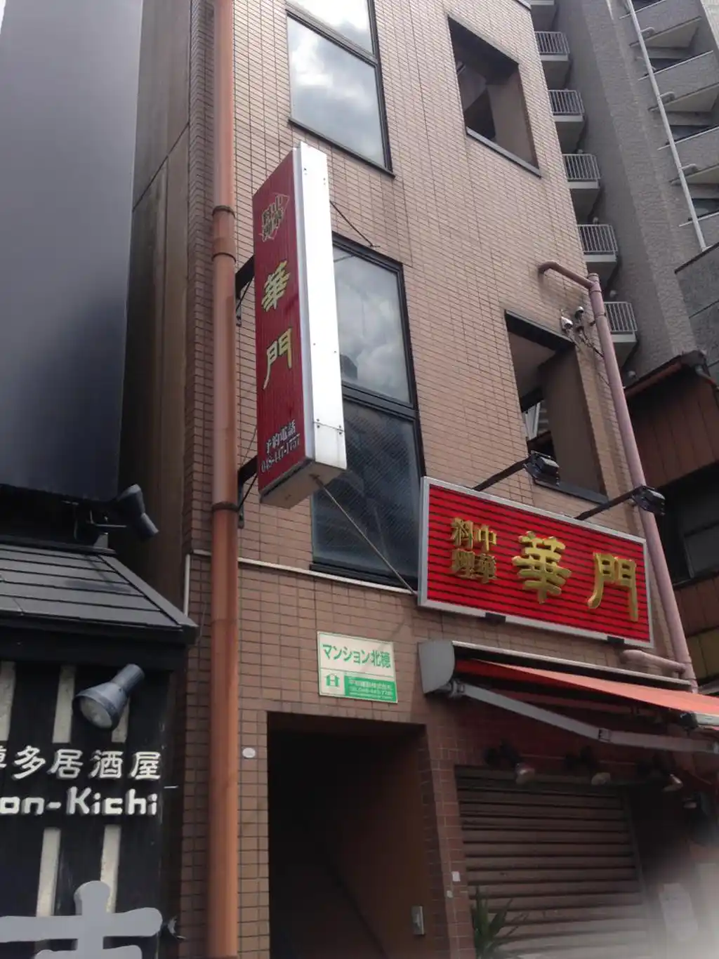 マンション北穂 外観