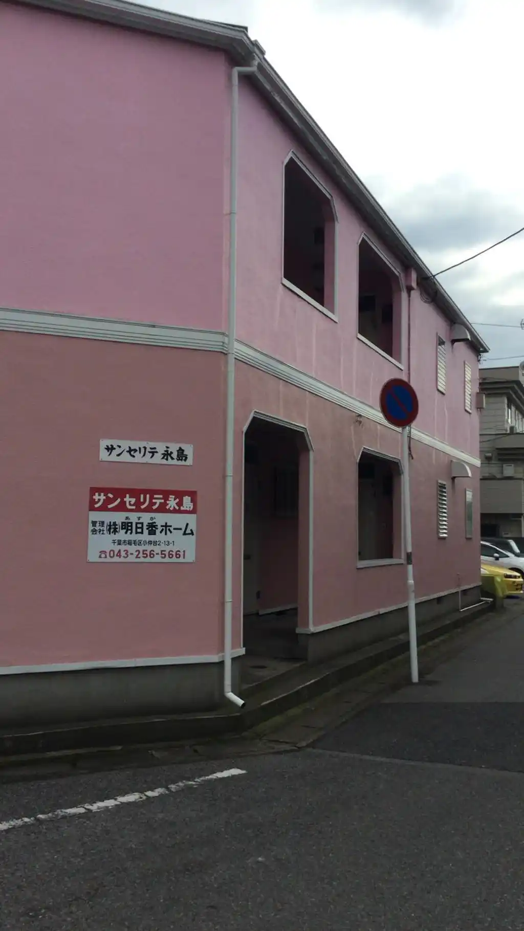 サンセリテ永島 外観