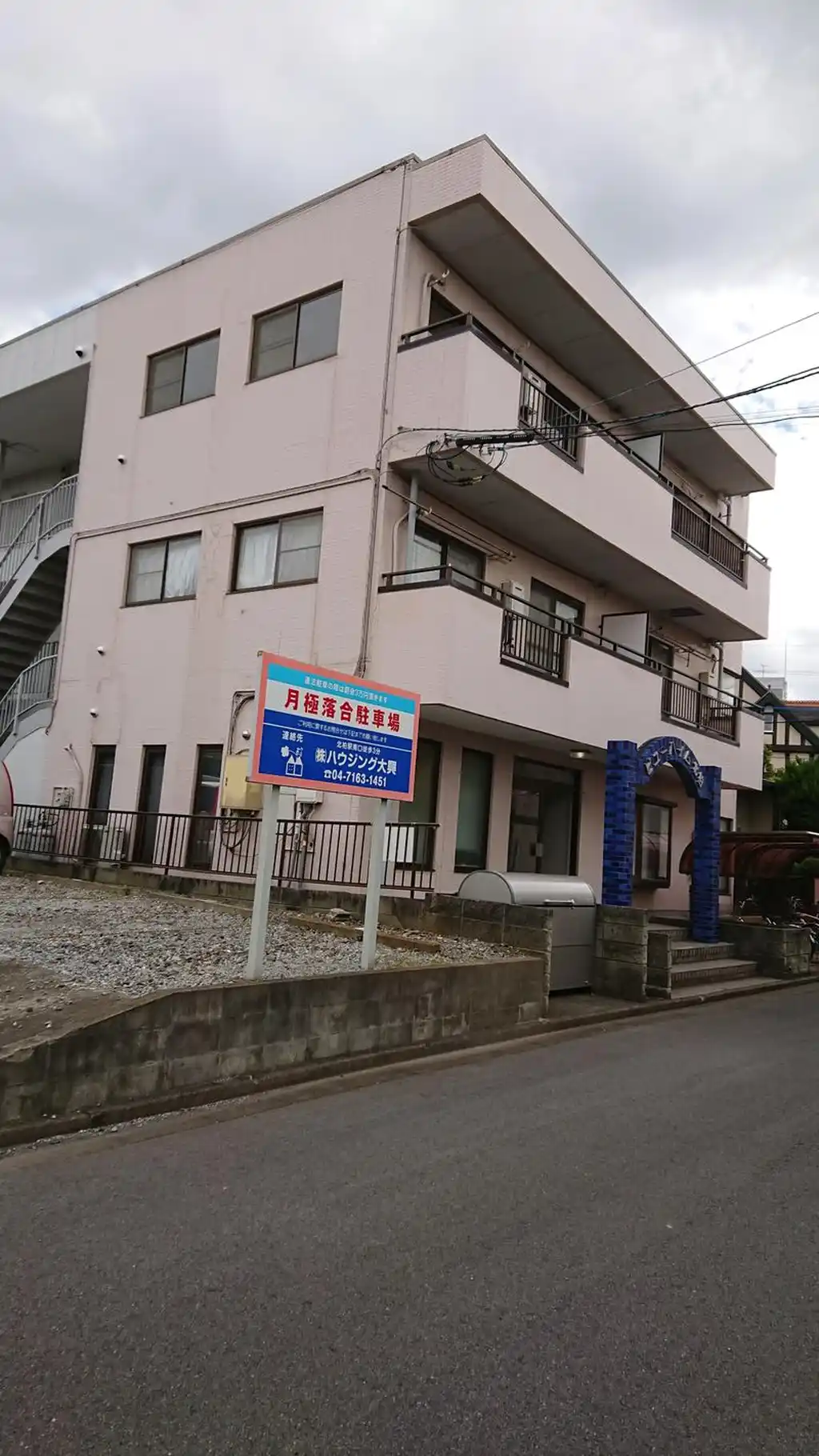 ビューハイム北柏 外観