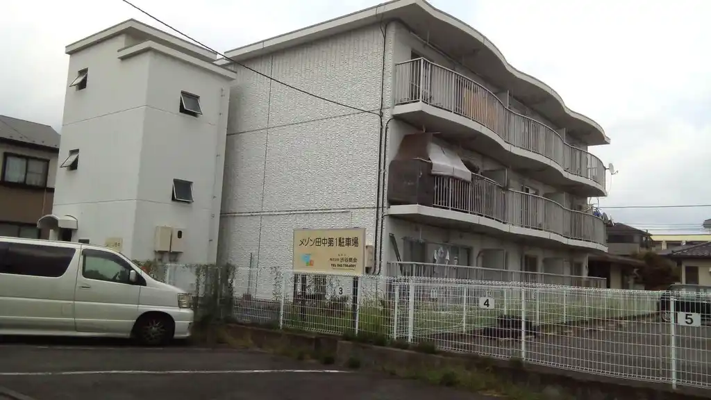 メゾン田中 外観