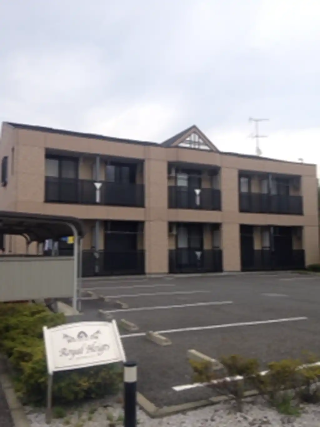 ロイヤルハイツ 外観