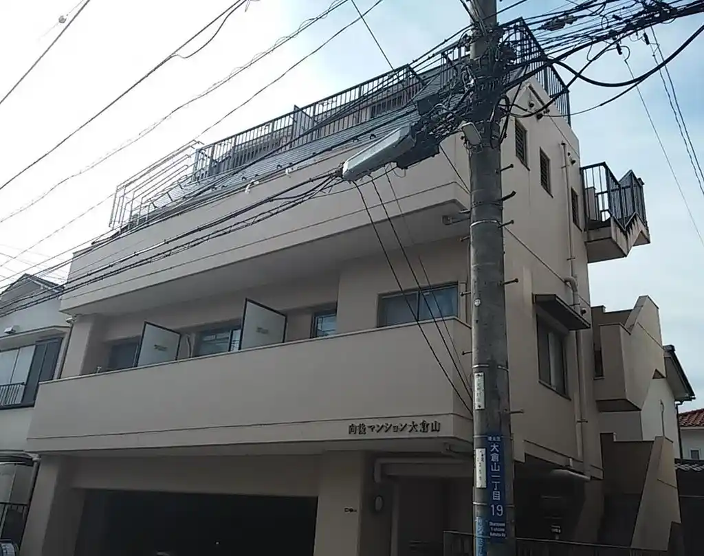 向後マンション大倉山 外観