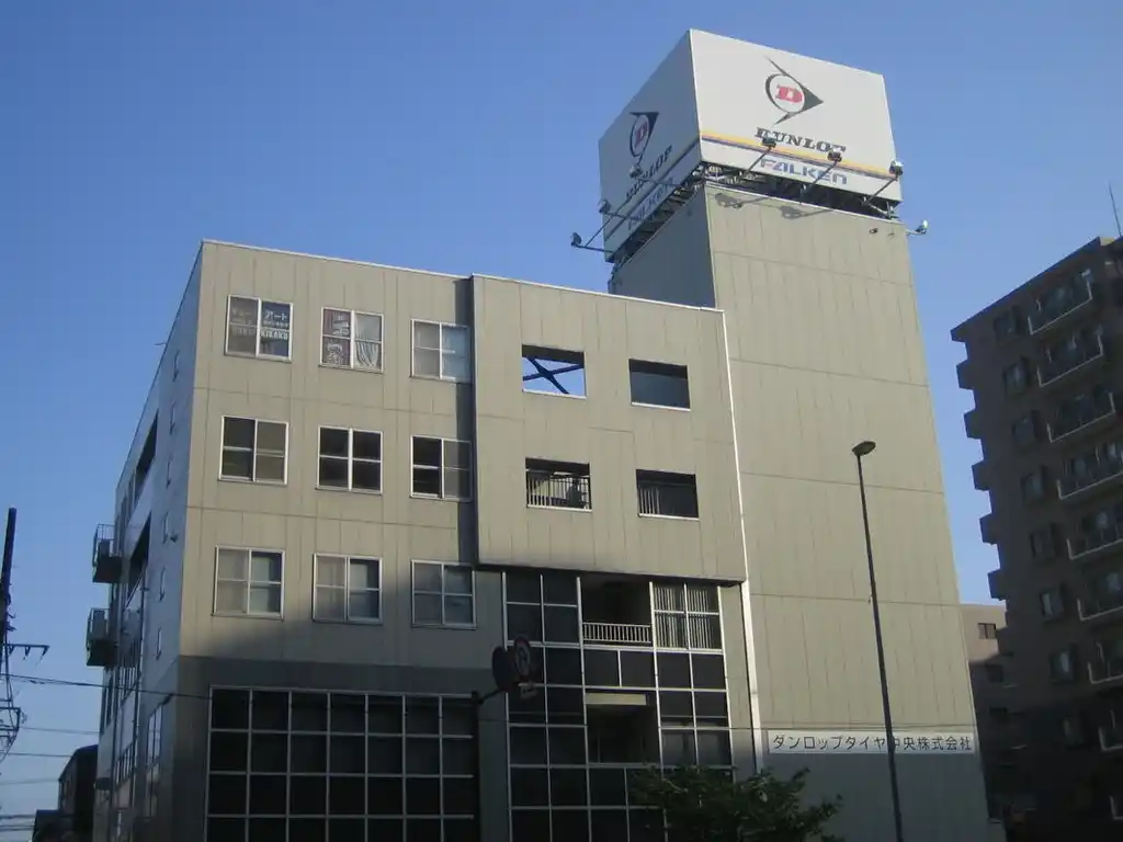 ダンロップファルケン神奈川マンション 外観