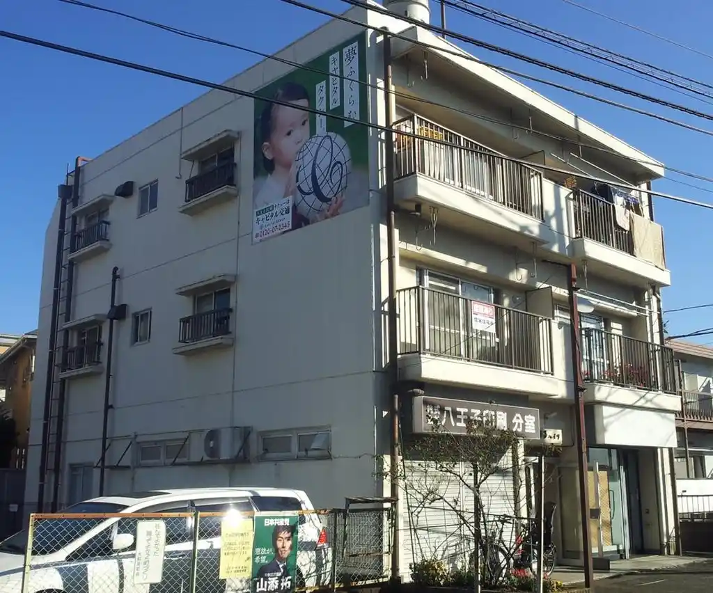 八王子ハイツ 外観