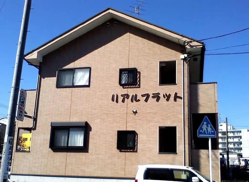 リアルフラット 外観