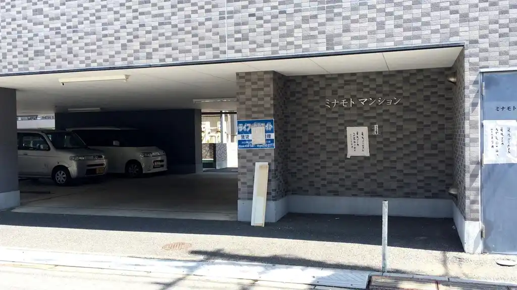 ミナモトマンション 1 外観
