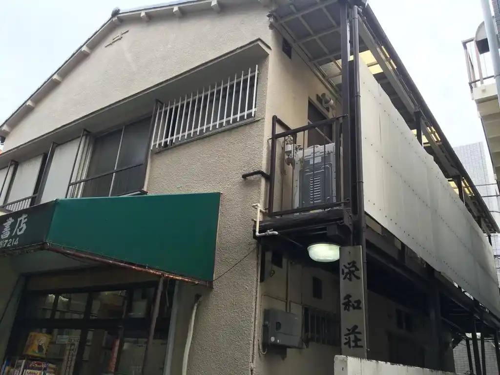栄和荘 外観