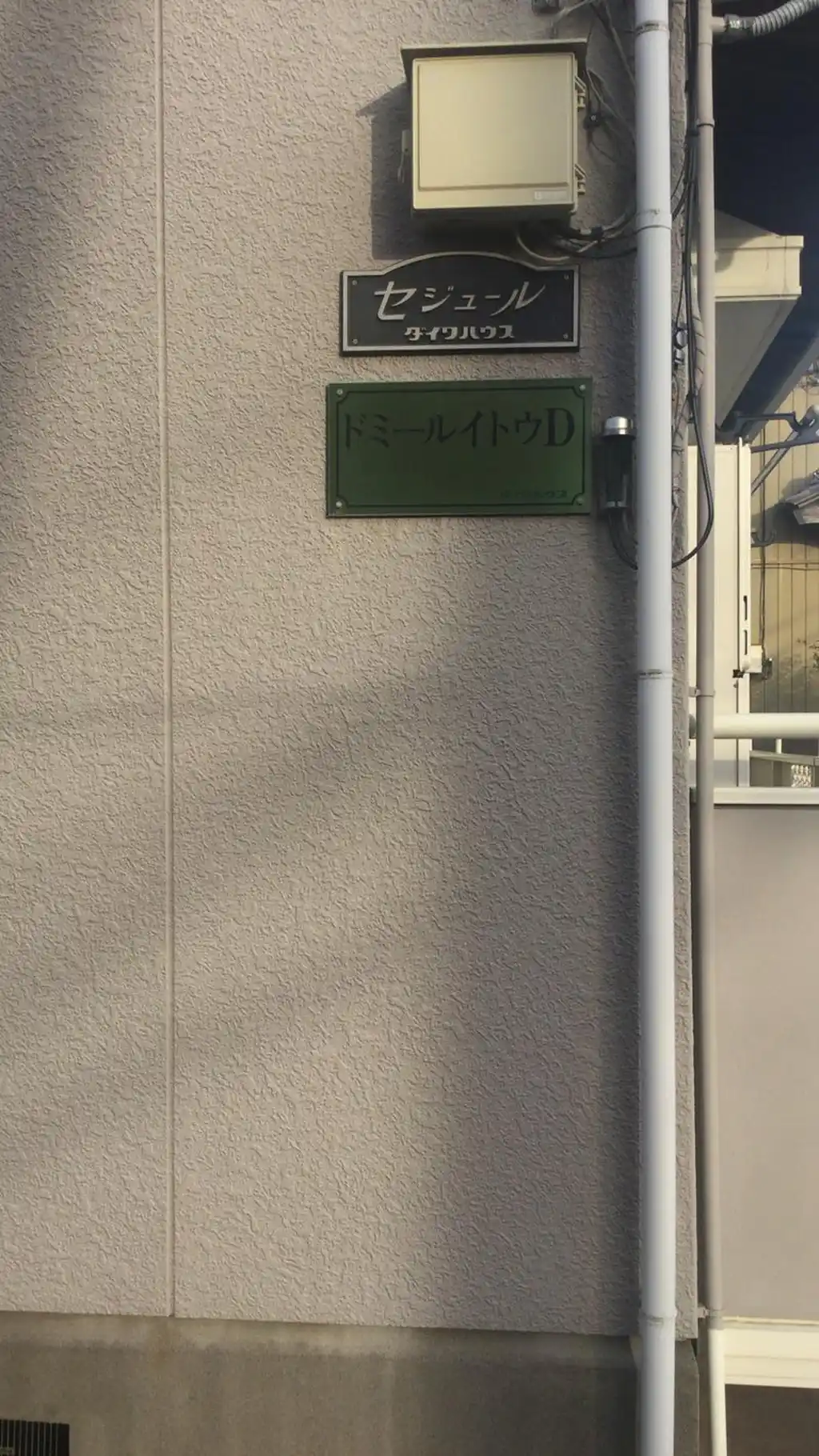 ドミールイトウD 外観
