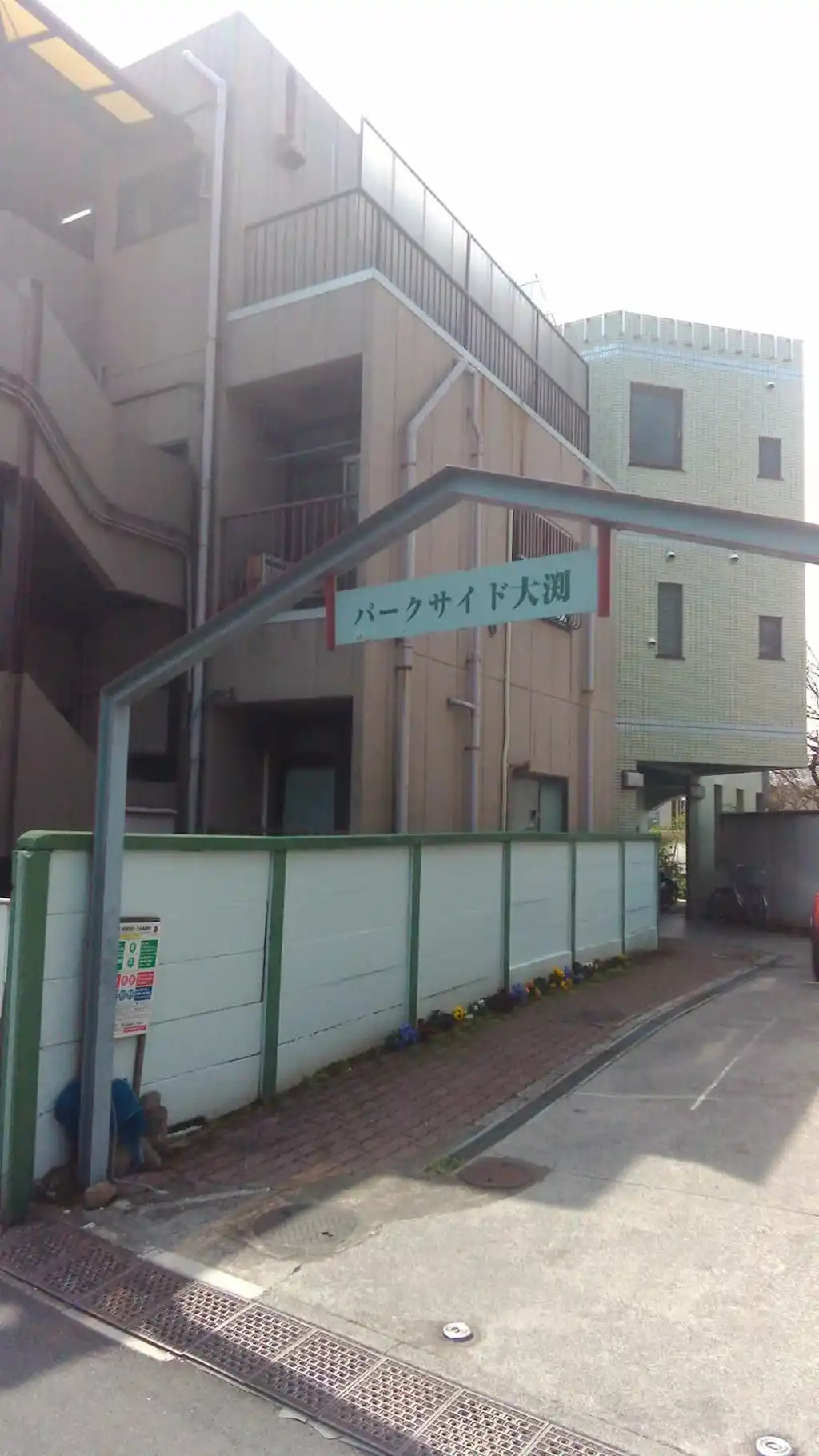 パークサイド大渕 外観