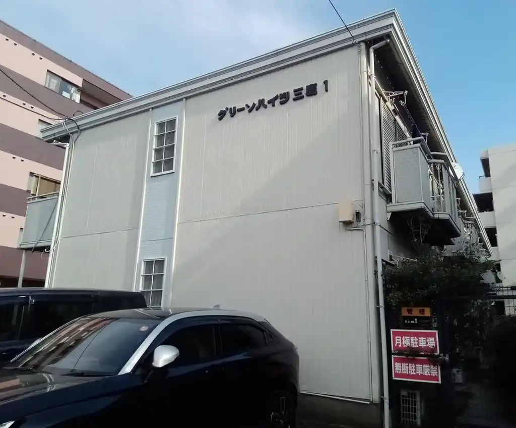 グリーンハイツ三鷹1 外観