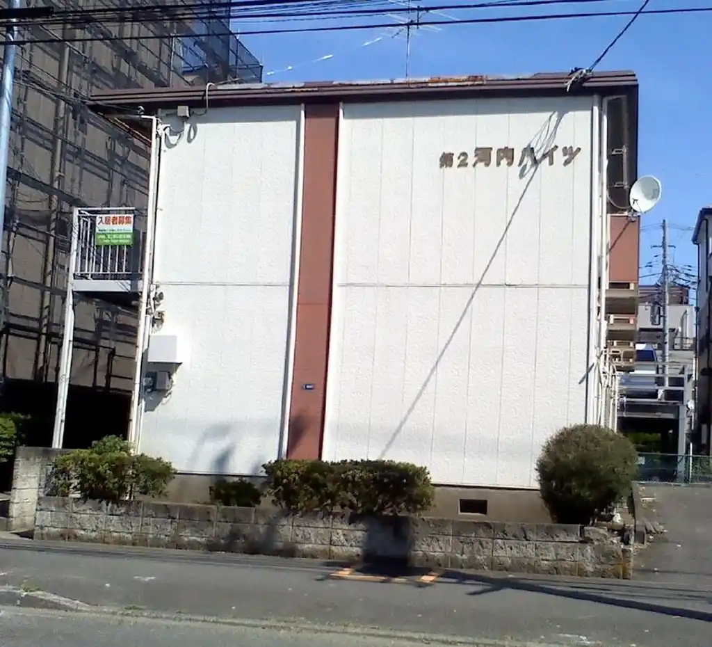 第2河内ハイツ 外観