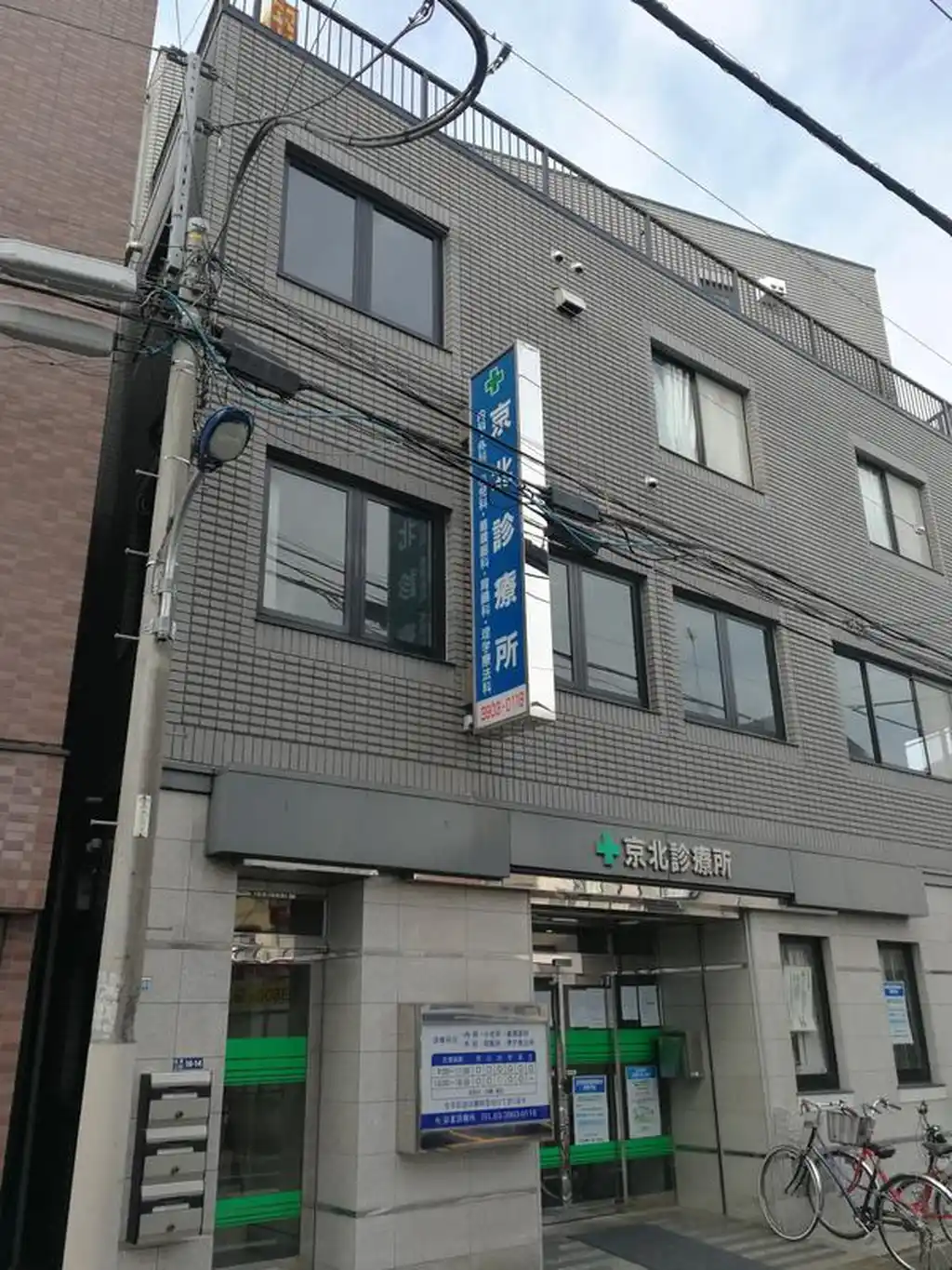 京北診療所ビル 外観