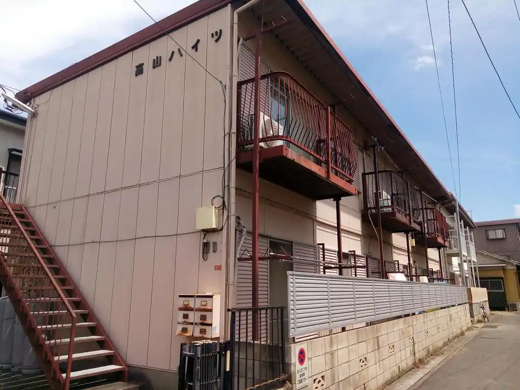 高山ハイツ 外観