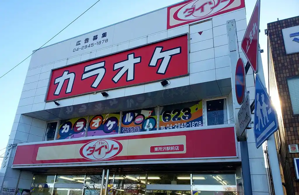 睦マンション 外観
