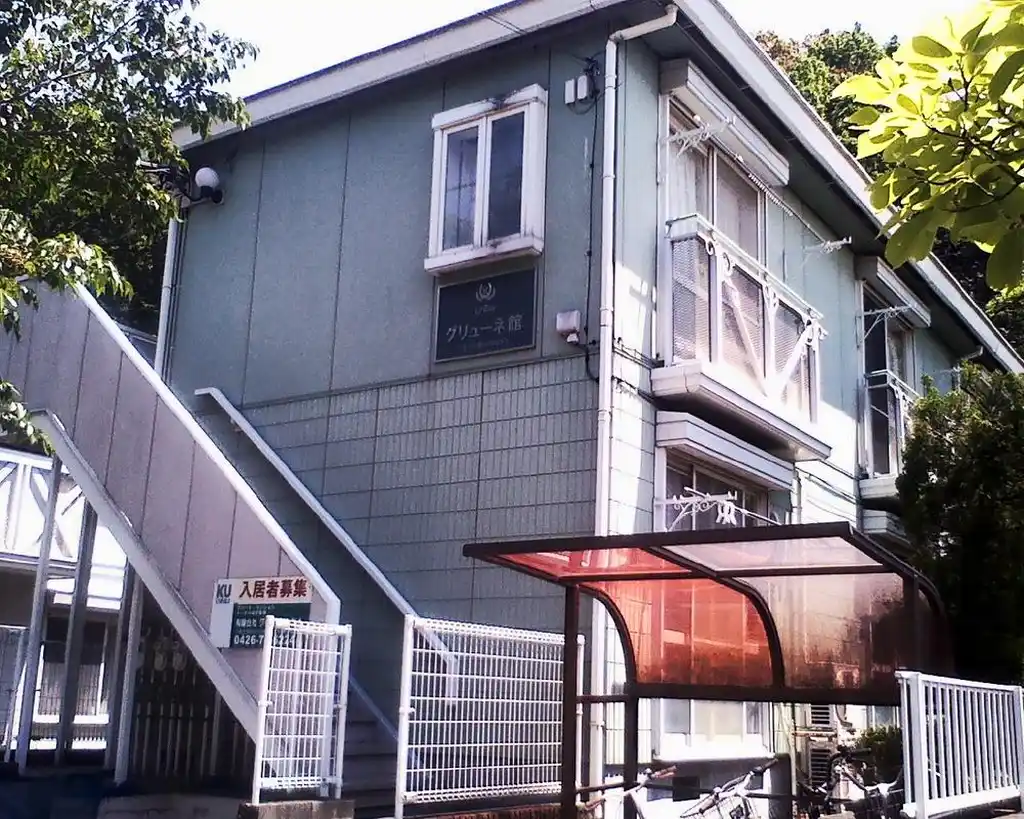 グリューネ館 外観