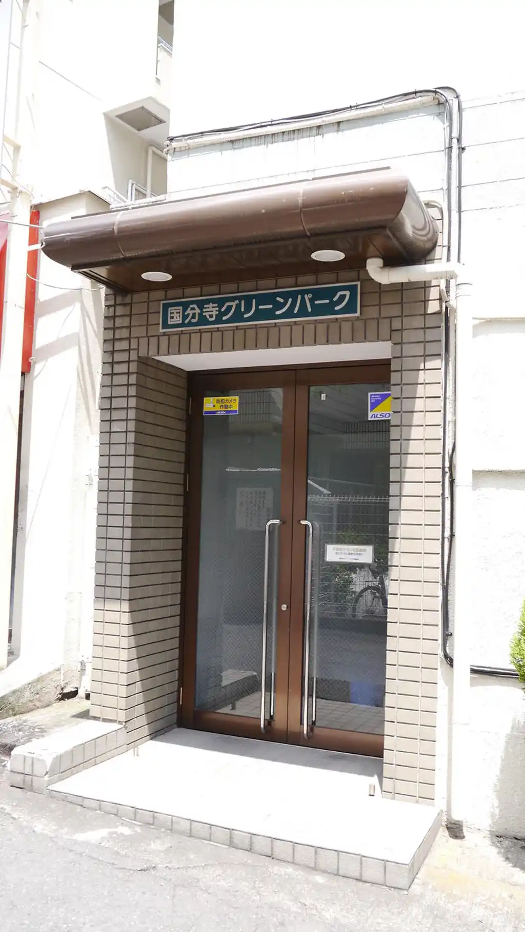 国分寺グリーンパーク 外観