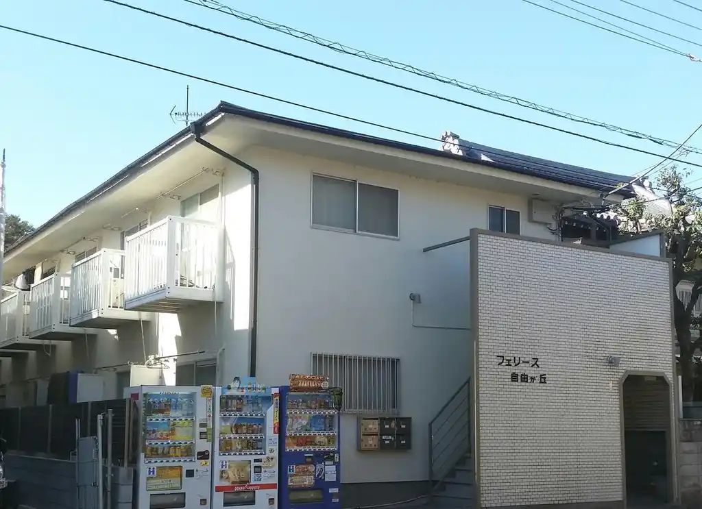 フェリース自由が丘 外観